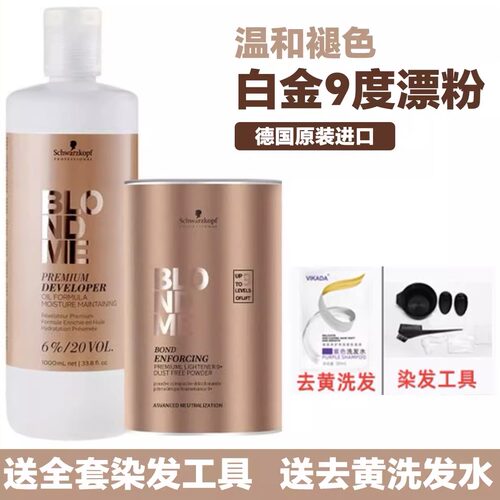 德国原装施华蔻漂粉漂发剂Blondme白金9度不伤发伊采褪色剂双氧乳