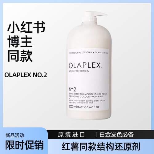 欧拉裴Olaplex1号2号结构还原剂修护发膜漂染烫干枯受损毛躁强韧