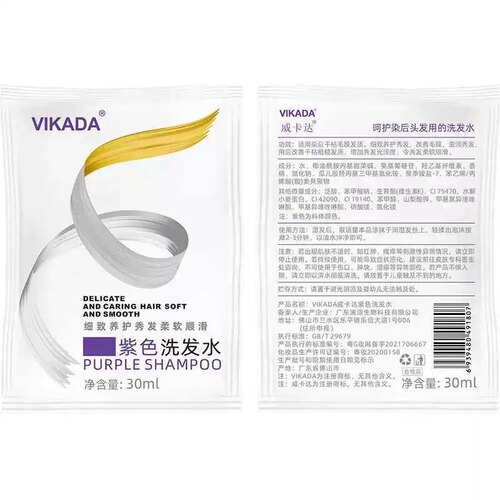 vikada威卡达去黄洗发水30ml