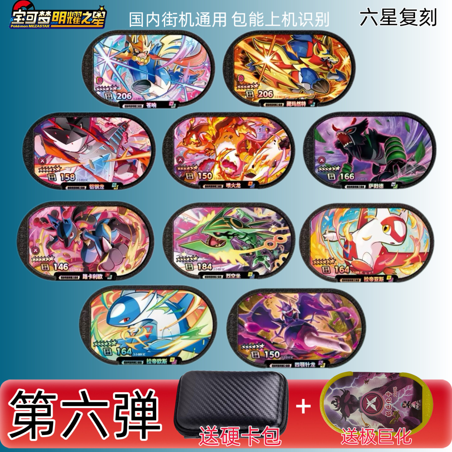 宝可梦明耀之星六星复刻卡牌第六弹国内街机通用包上机游戏卡片
