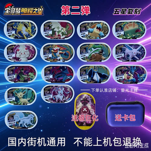 宝可梦明耀之星1-2弹中国大陆版5星盘耿鬼风速狗特别皮卡丘极巨化