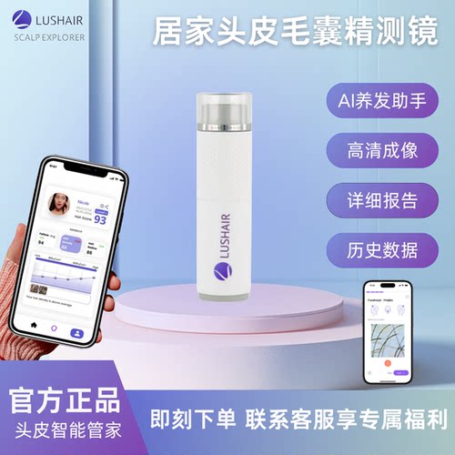Lushair无线毛囊头皮检测AI智能精测镜高清毛孔测试家用仪器手机