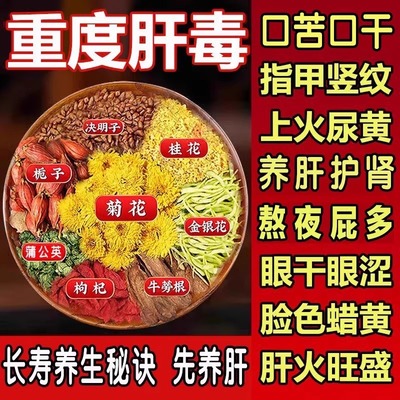 同仁堂蒲公英菊花决明子益肝茶明目养肝护肝茶枸杞养生茶熬夜茶包