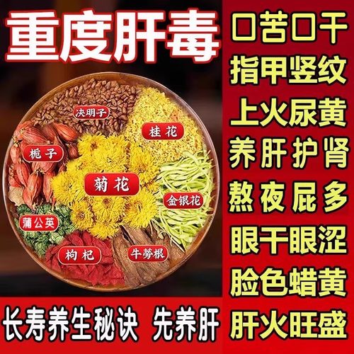 同仁堂蒲公英菊花决明子益肝茶明目养肝护肝茶枸杞养生茶熬夜茶包