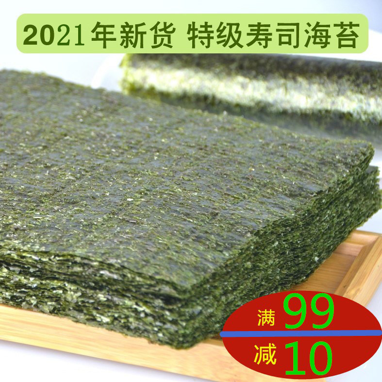 海苔寿司50张大片装紫菜包饭海苔商用材料食材可即食做寿司专用