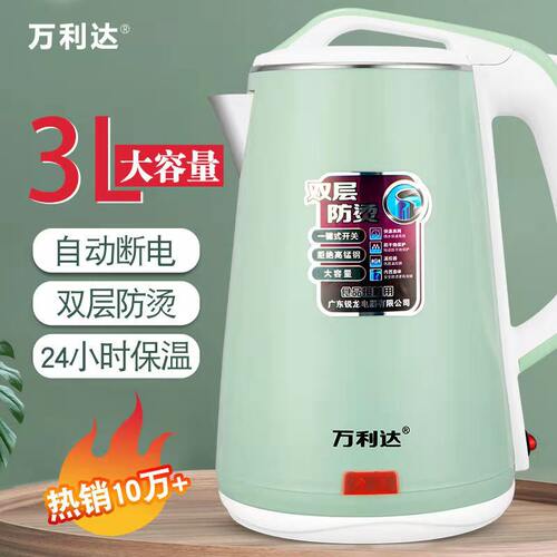 万利达保温电热水壶大容量不锈钢