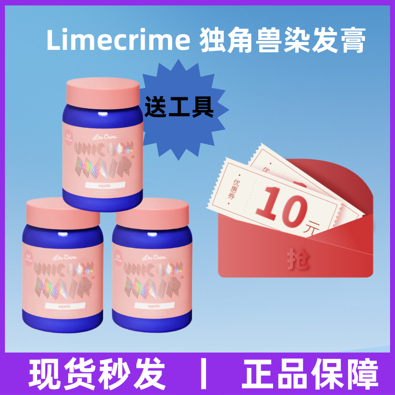 美国limecrime独角兽染发膏海妖绿紫粉色电光蓝红色潮色挑染发剂 美发护发/假发 彩染 原图主图