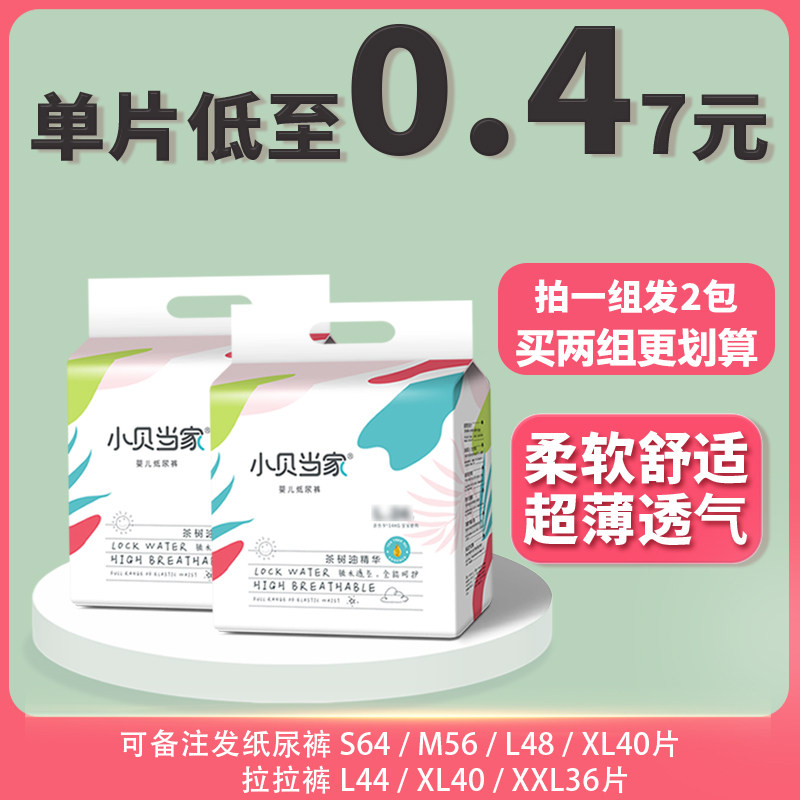 小贝当家纸尿裤SMLXL超薄透气婴儿宝宝拉拉XXL尿不湿试用装