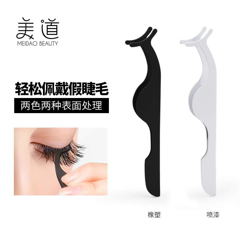 主假睫毛辅助器镊子上妆卸妆多功能夹子半月夹不锈钢初学者新手用
