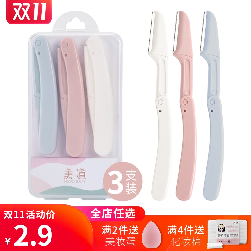 折叠式修眉刀安全型初学者女剃刮眉毛刀片男士专用工具全套装神器