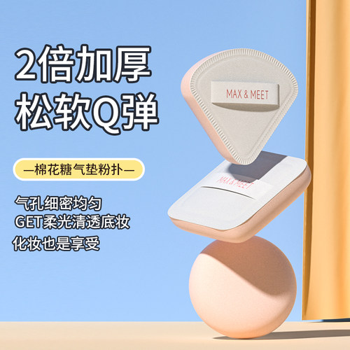 棉花糖气垫粉扑三角海绵化妆粉饼