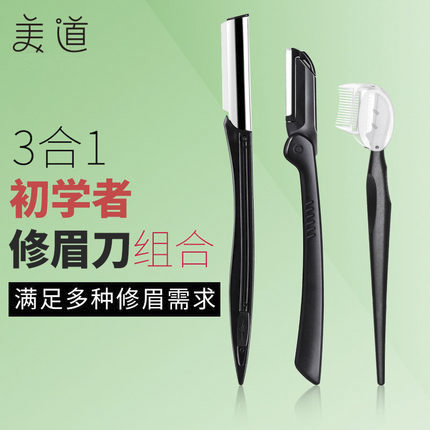 修眉刀刮眉毛刀女初学者安全型男士专用全套装工具削剃眉神器专业