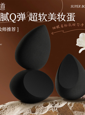 美妆蛋黑色不吃粉海绵粉扑彩妆蛋套装工具素描画画用美术揉擦棉球
