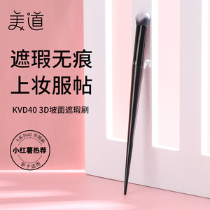 kvd40遮瑕刷双坡面细节粉底刷40号化妆刷子遮黑眼圈痘印泪沟眼袋