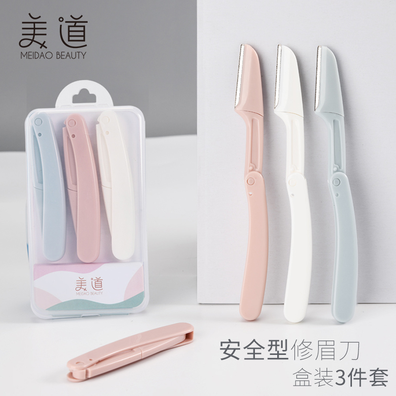 修眉刀安全型初学者工具套装专业