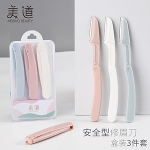 修眉刀刮眉刀安全型初学者女用削剃眉毛刀片工具套装全套专业剪刀