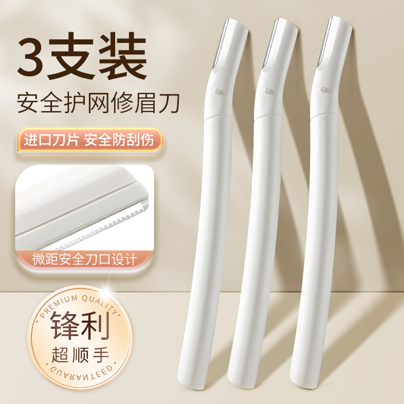 修眉刀安全型防刮伤男女士专用刮眉毛刀片剪刀初学者套装2024新款