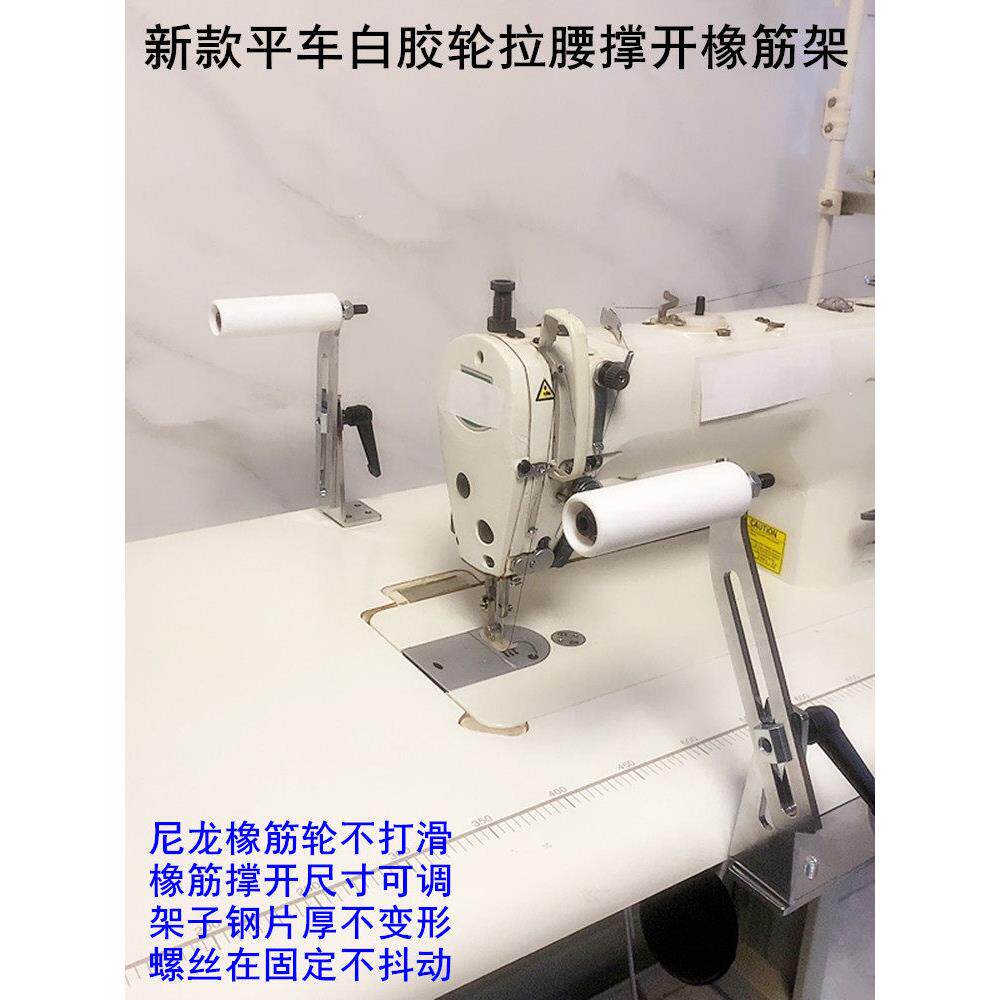 缝纫机平车拉裤腰橡筋架电动双多针车镂空双层台板前后撑开啤呤架