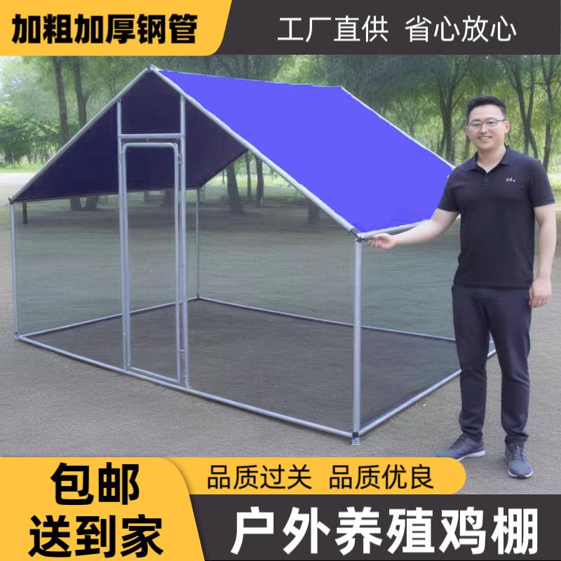 户外养殖棚养鸡棚防雨棚鸡窝室外搭建家禽养殖鸡笼子鸽舍家用大号