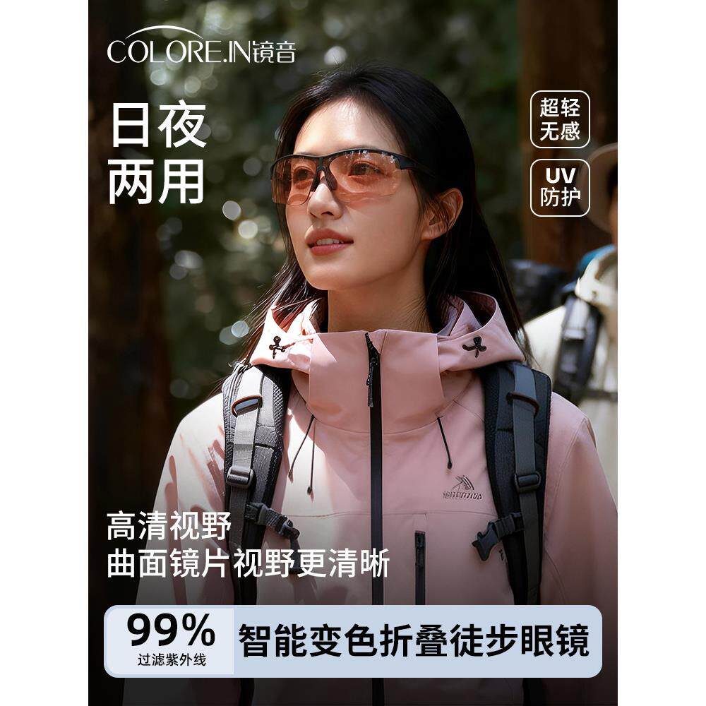 户外徒步登山护目镜女款折叠变色墨镜防紫外线防风跑步骑行眼镜男