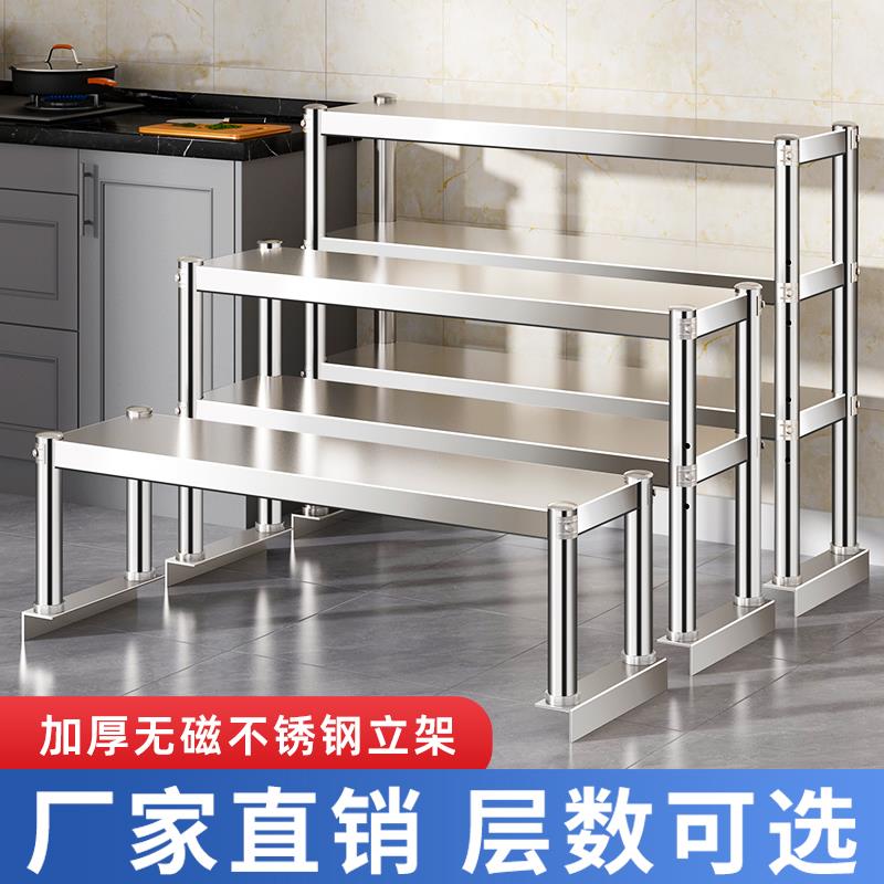 不锈钢货架厨房冷柜冰柜台上架工作台台面立架桌上货架分层置物架