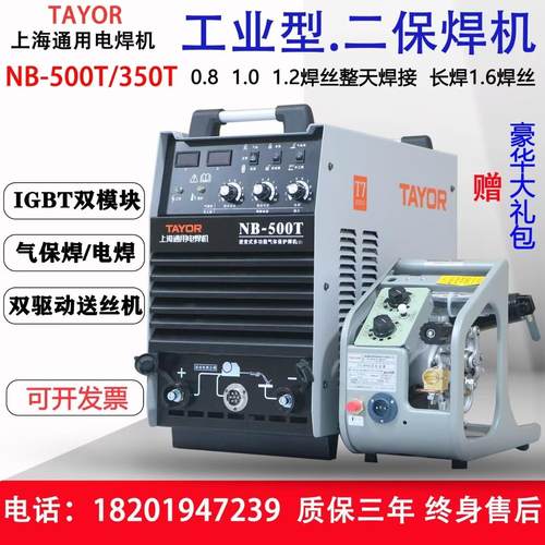 上海通用电焊机NB-500T二保焊机NB-350T气保焊机250T双模块带电焊