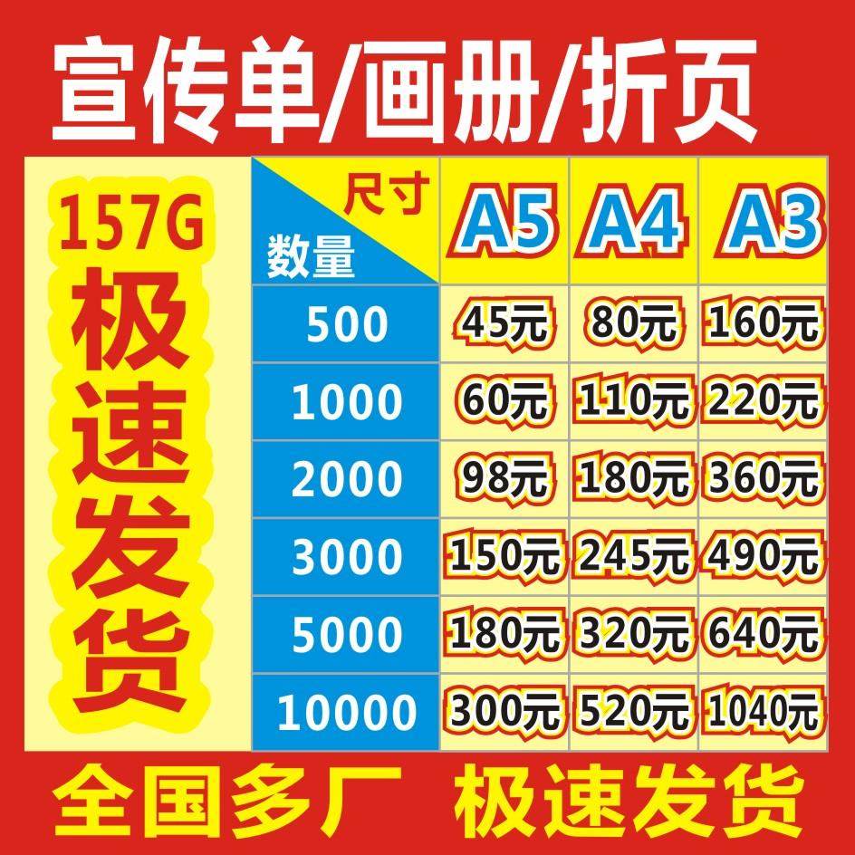 宣传单画册三折页双面印刷彩页传单设计说明书广告开业彩页单页a4