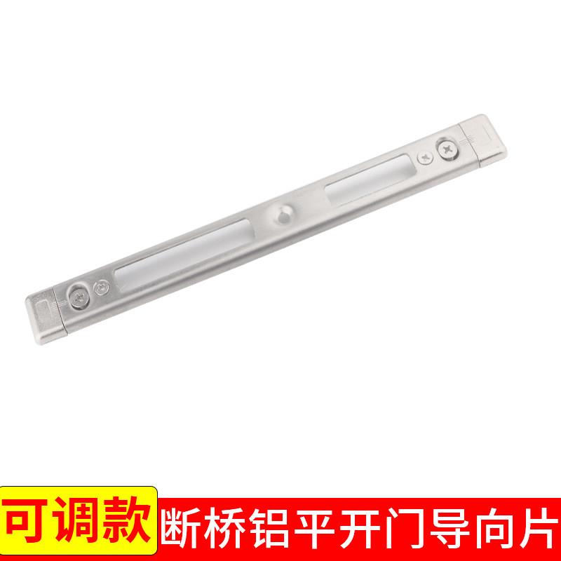 断桥铝合金平开门导向片门锁扣片塑钢门可调节门框扣板免打孔锁片图片