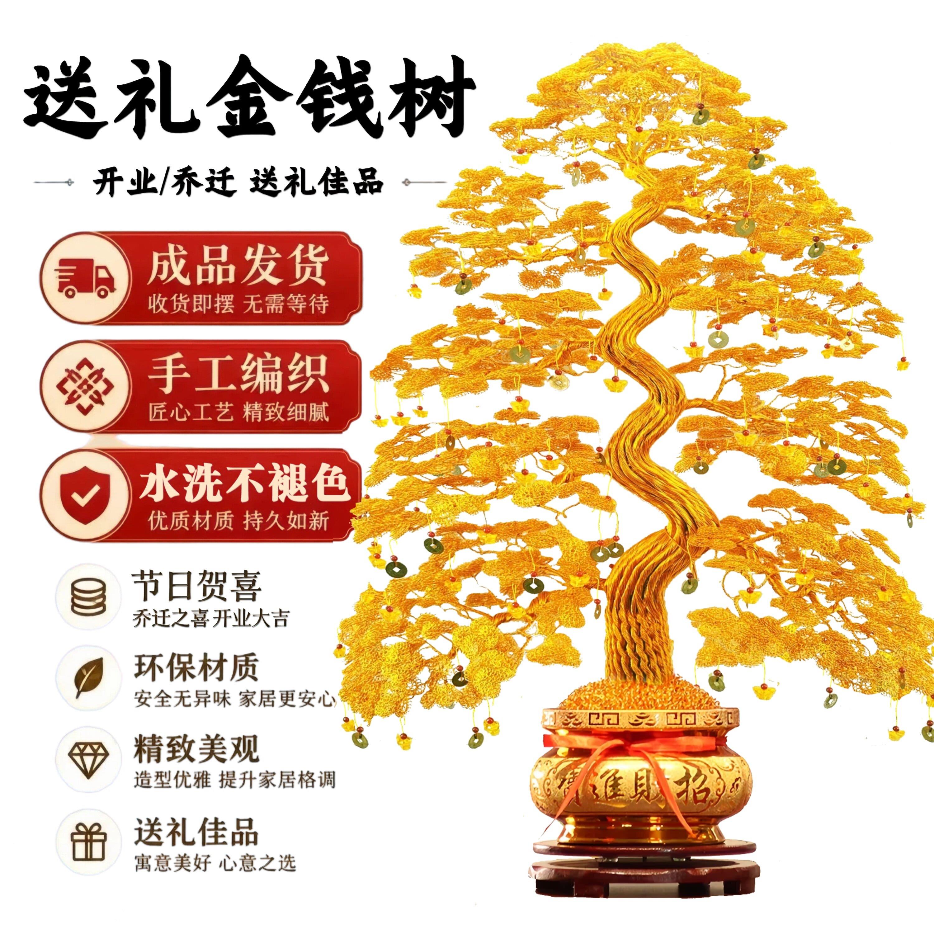 金色发财树铝丝摆件电视酒柜轻奢高档装饰乔迁新居开业铜钱摇钱树