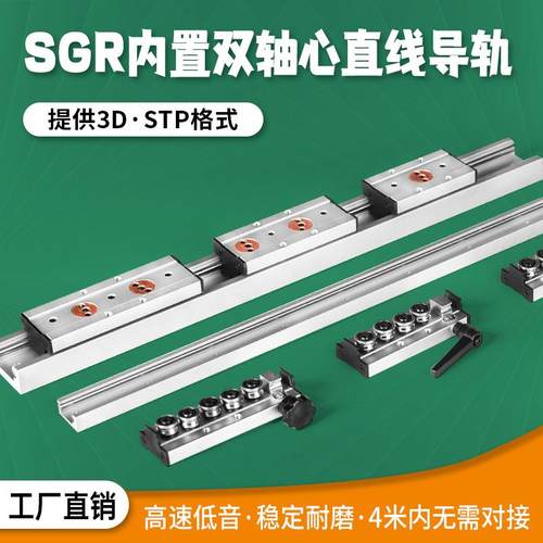 内置双轴心 直线导轨 SGR10 15N 20 25 35 锁紧滑块 轨道滑轨滚轮