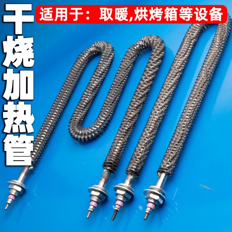 U型不锈钢翅片干烧加热管380v烘干机工业电热管220v发热管烤箱W型
