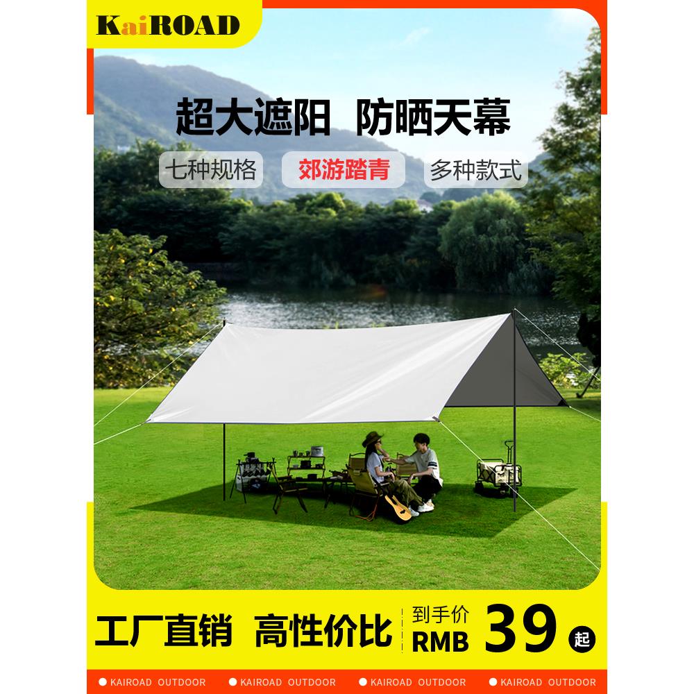 天幕帐篷户外便携式大号露营装备野营野餐防晒八角蝶形遮阳棚