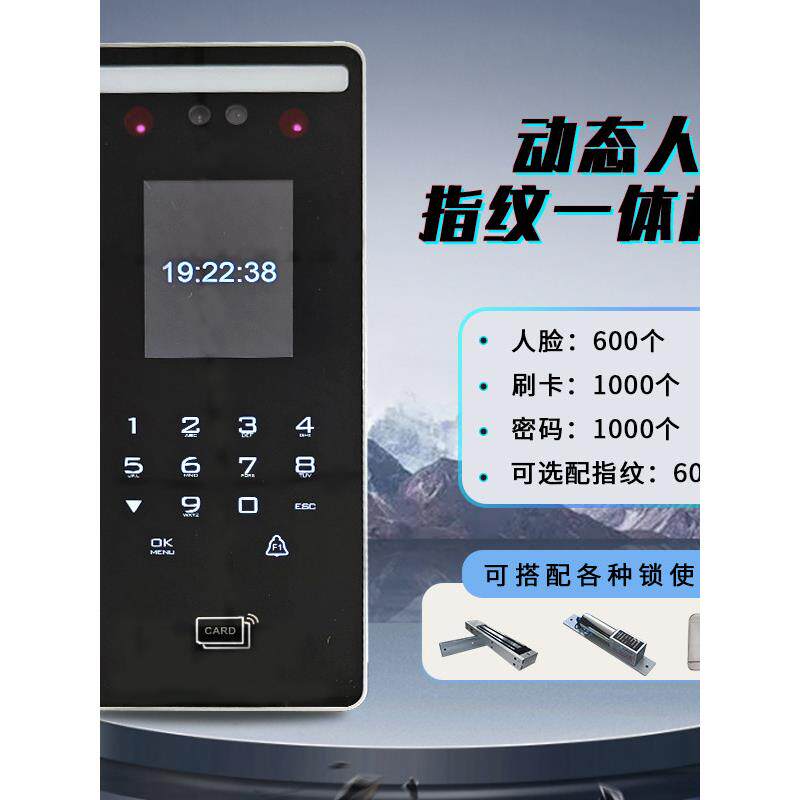 动态人脸指纹机门禁系统一体机办公室公司玻璃木门铁门禁密码刷卡