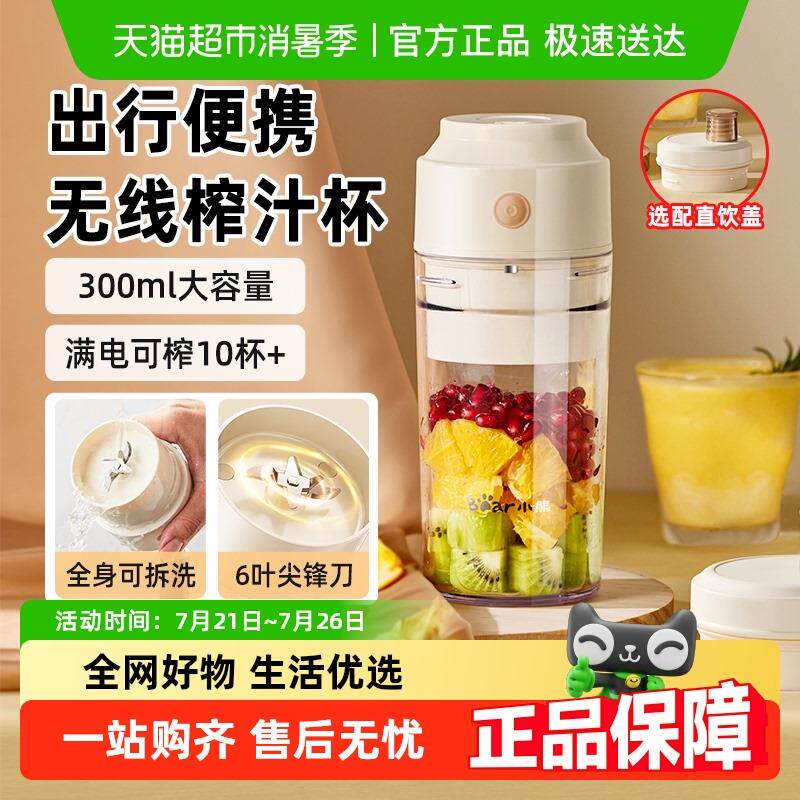 小熊榨汁机小型家用可携式电动水果榨汁杯果汁机可碎冰搅拌料理机