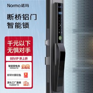 诺玛全自动断桥铝人脸识别指纹密码 锁防水平移推拉玻璃肯德基门锁
