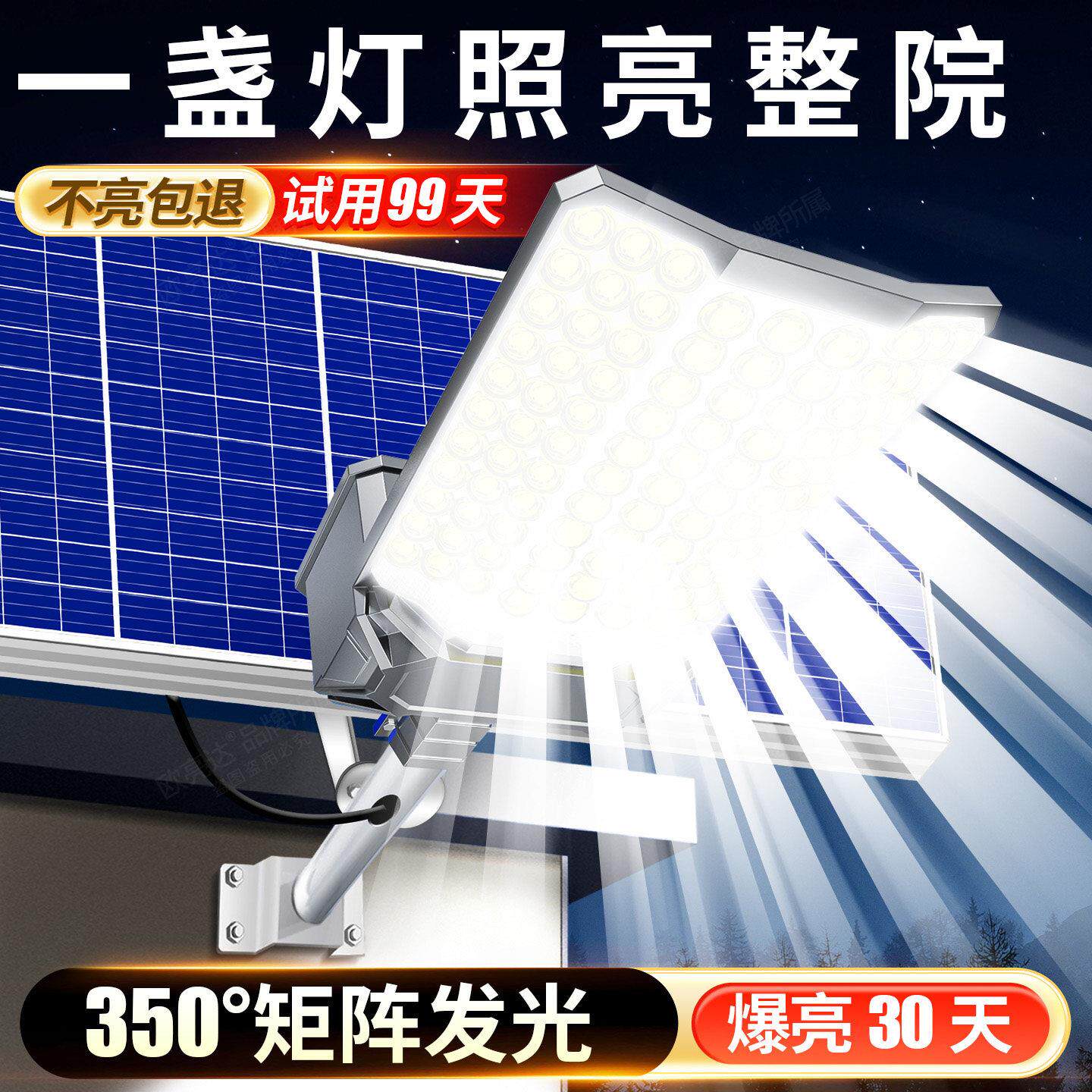 太阳能户外灯庭院家用2026新款农村强光照明灯超亮大功率防水路灯