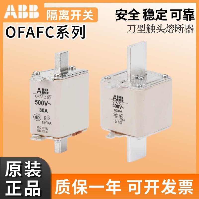 ABB熔断器OFAFC000熔芯OFAFC00陶瓷OFAF123 GG200HD 16A400A80A