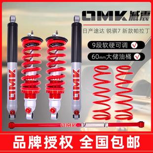 帕拉丁改装 锐琪67新款 OMK减震器避震原高升高2寸 纳瓦拉 途达