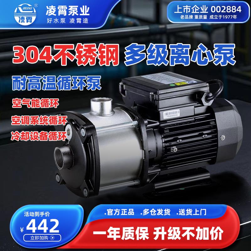 凌霄不锈钢多级离心泵增压泵卧式冷热水空气能循环泵CMI2-4/8-25T