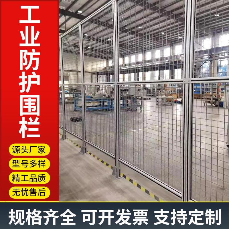 仓库隔离网车间隔断网铝型材围栏设备防护罩工厂护栏网工业安全网