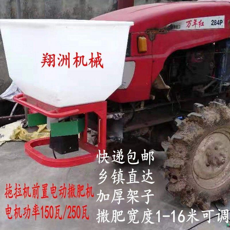 农用三轮车撒肥机拖拉机前置电动施肥机12v撒肥器大功率洒融雪剂