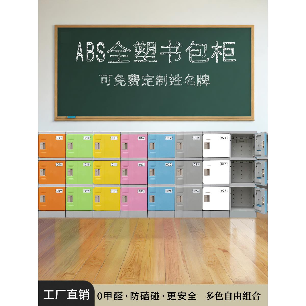 班级团购 ABS塑料学生书包柜 班级走廊教室储物柜 幼儿园收纳柜
