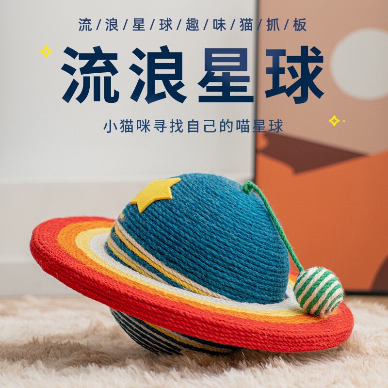 猫抓板耐磨不掉屑剑麻圆形趣味星球耐抓自嗨解闷磨爪猫窝逗猫玩具