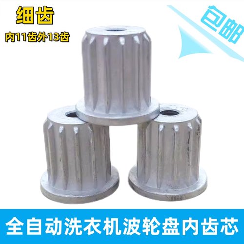 适用美的小天鹅洗衣机波轮盘芯转盘齿芯TB/MB-60-70-80底座内齿芯