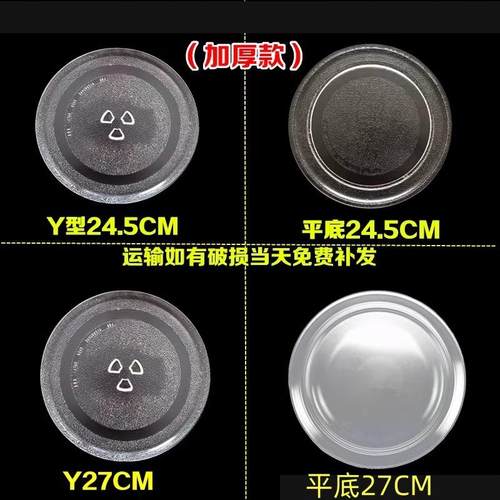 微波炉玻璃转盘适用东芝小米LG松下格兰仕三星美的松下托盘支架件