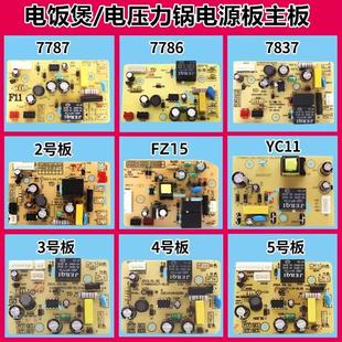 适用苏泊尔电压力锅配件电源板电饭煲主板线路板电路板新款 电脑板