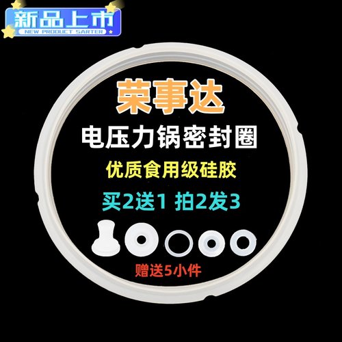 荣事达电压力锅密封圈YDG50-90A96/YDG20-60A9硅胶圈2L4L5L密封条