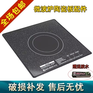 适用美的微波炉配件微晶陶瓷板黑晶面板底板微波炉陶瓷板26/29.6c
