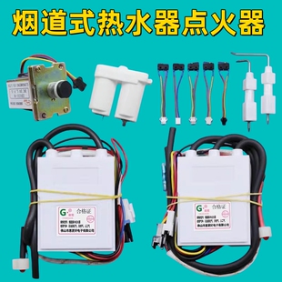 脉冲通用直排燃气热水器脉冲点火器烟道式点火器控制器热水器配件