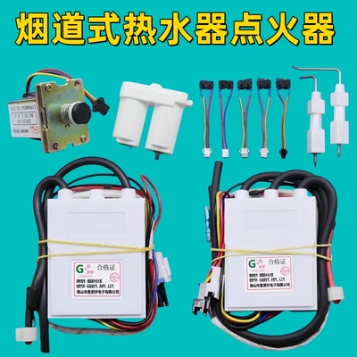 脉冲通用直排燃气热水器脉冲点火器烟道式点火器控制器热水器配件